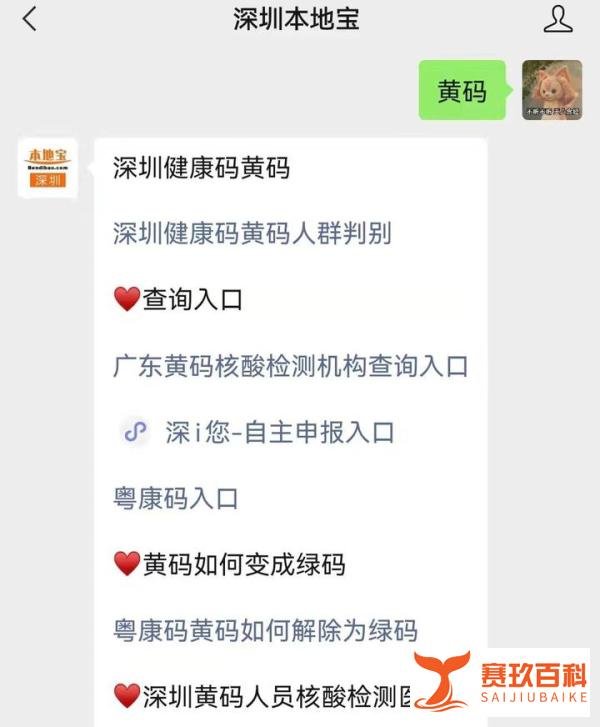 深圳健康码红黄码变成绿码需要多久