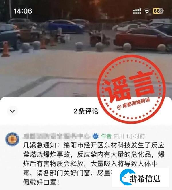 网传“四川绵阳一企业燃爆后释放有毒物质”？官方回应：环境监测安全