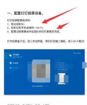 钉钉投屏码在哪找怎么获得?钉钉投屏码是什么?