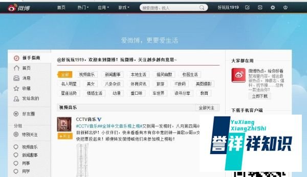 分享最新微博注册方法