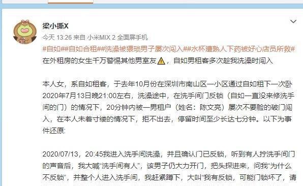 自如合租，女生洗澡被猥琐男子屡次闯入（图）