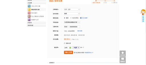 山东联通宽带如何在网上缴费!