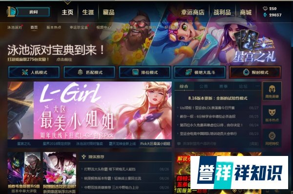 LOL亚运会看不了直播怎么办