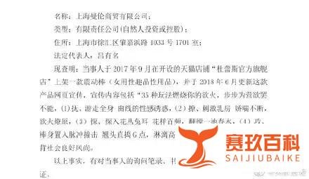 杜蕾斯广告文案被罚81万：性和性用品，是低俗污秽的吗？