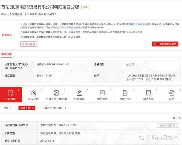 华伦天奴以次充好被罚14.24万 这是咋情况？