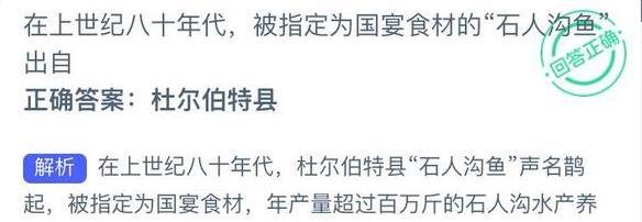 上世纪八十年代被国宴食材石人沟鱼出自蚂蚁新村