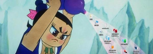 win10 换网红葫芦娃桌面