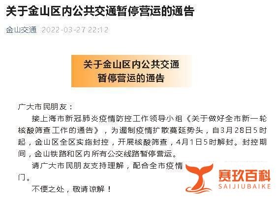 上海封控区公交停运最新消息（更新中）