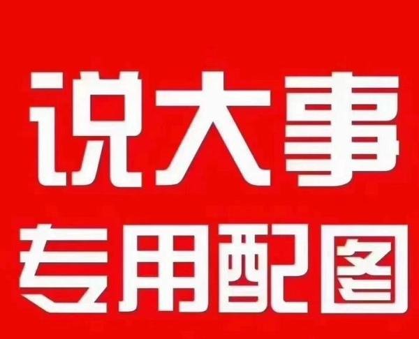 网传女辅警照片系冒用 照片主人发声 ：希望转发此照片的网友请尽快删除