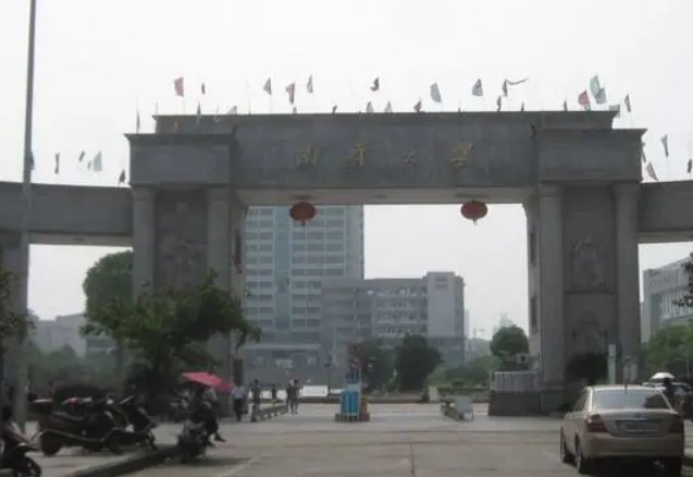 南华大学2021年录取分数线