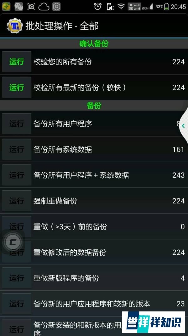 安卓手机系统备份