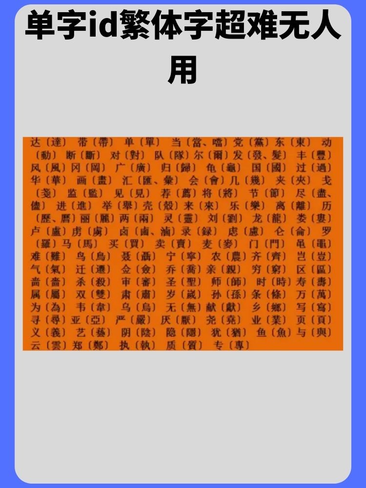 繁体字id哪些好听好看？