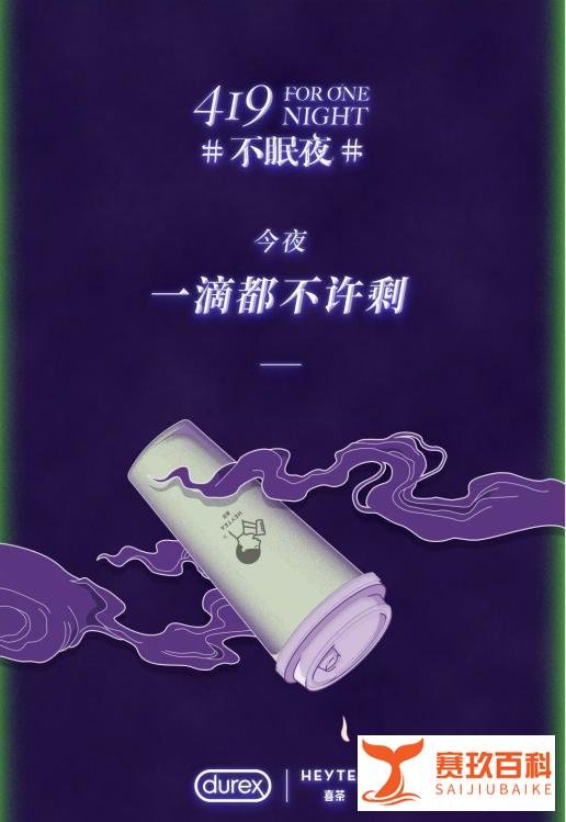 杰士邦广告文案惹众怒：品牌营销不是恶趣味！