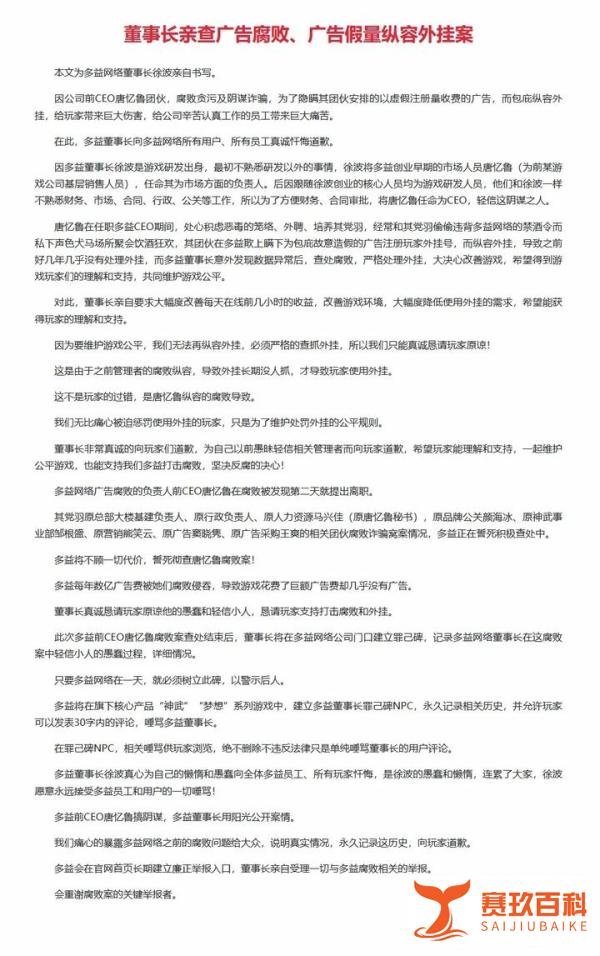 多益网络董事长徐波直指前CEO唐忆鲁腐败贪污 阴谋诈骗