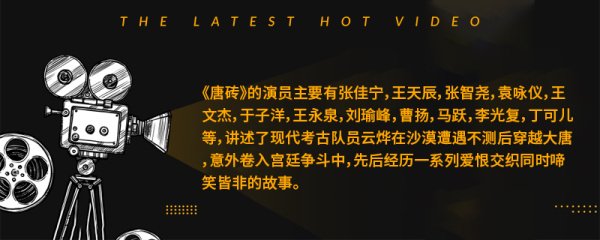 唐砖的演员有哪些