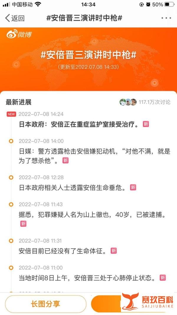 日本政府：安倍正在重症监护室接受治疗。安倍晋三演讲时中枪
