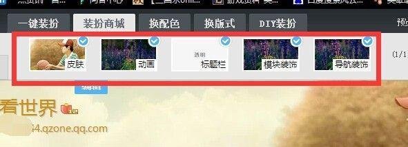 怎样装饰qq空间主页