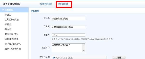 如何制作世界之窗浏览器皮肤