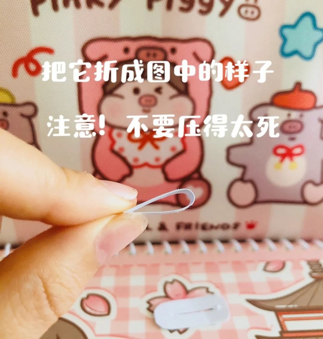 制作手账隐藏小机关