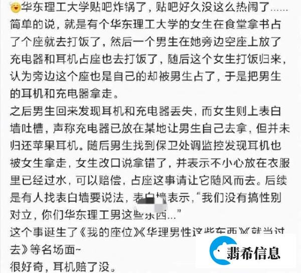 华东理工大学“耳机事件”究竟怎么回事？女父发声孩子惊吓过度