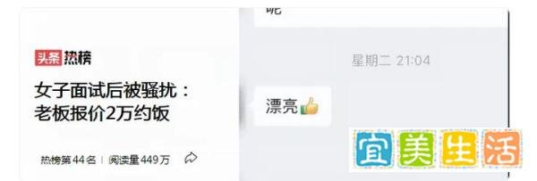 女子面试后被骚扰：老板报价2万约饭与去年中国初婚人数为37年来新低