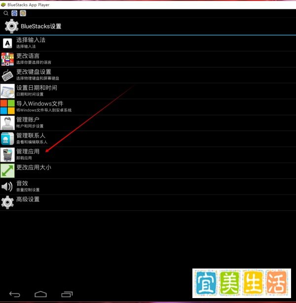 Start BlueStacks安卓模拟器如何卸载应用
