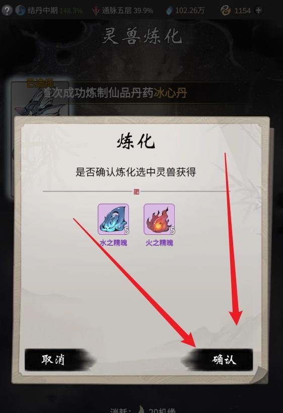 一念逍遥游戏怎么炼化灵兽