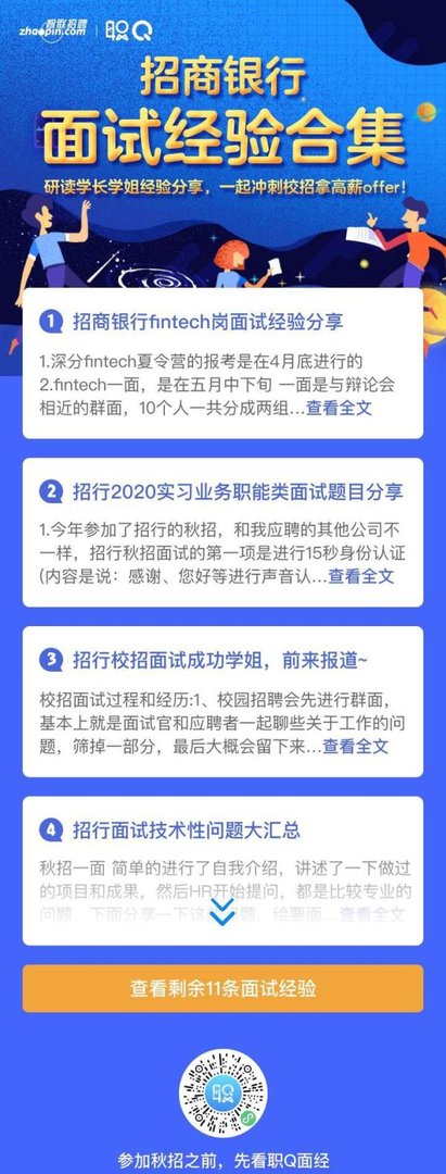 招商银行面试经验分享~想去招行的都来看看