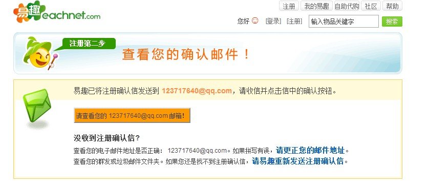 易趣网上怎么注册新用户？