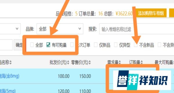 广东烟草电子商务网上订货怎么定