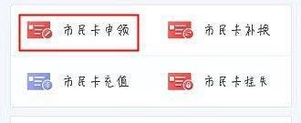 杭州怎么网上办理市民卡