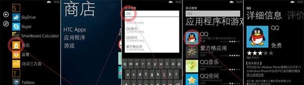 手机QQwp版安装流程 qq for windows phone版本怎么安装