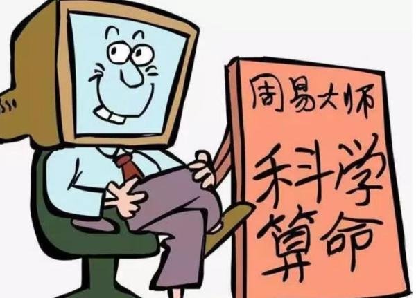揭秘0元学习易经骗局