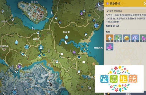 原神应急补给怎么完成