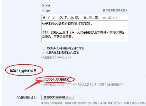 QQ邮箱怎么点亮