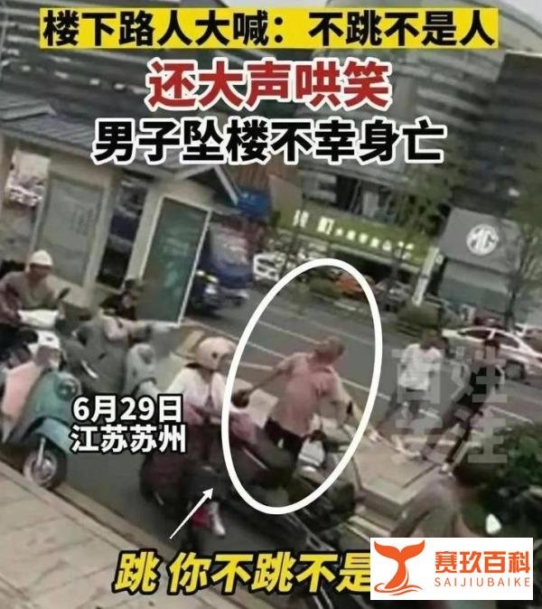 小伙跳楼被围观,他67岁居然起哄,怂恿者被行拘