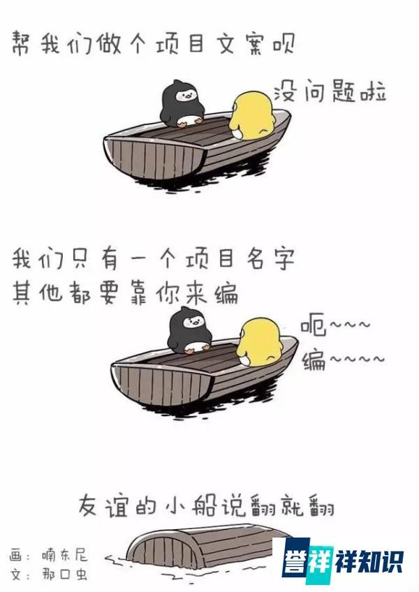 《文案版》：友谊的小船咋说翻就翻呢？