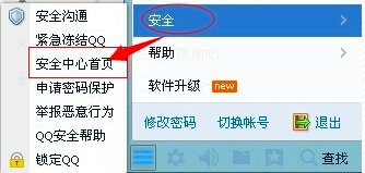 一个同学只知道我qq账号就盗号了，他怎么做到的？