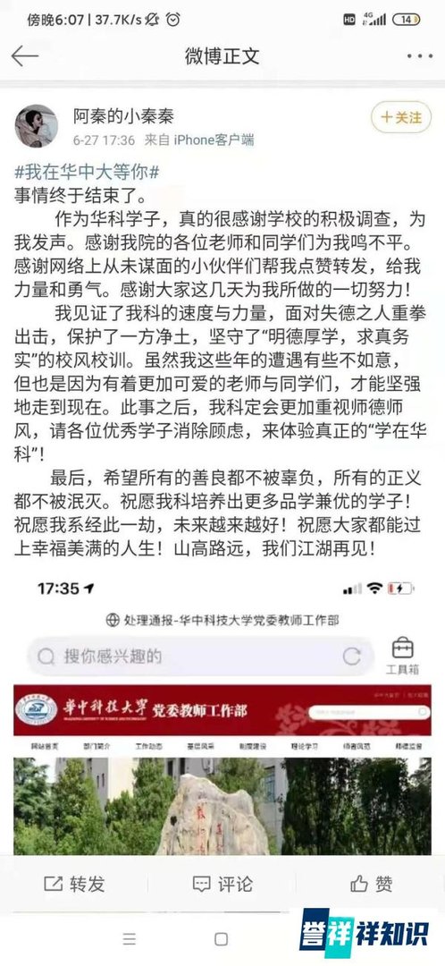 华中科技大学停止张某某教师资格 这是咋情况？