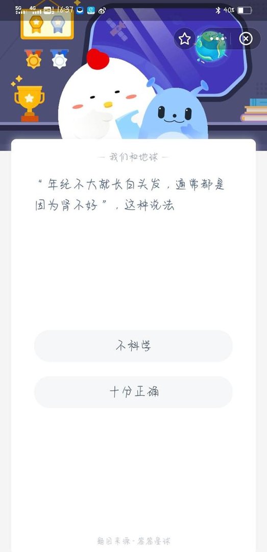 蚂蚁庄园年龄不大长白头发的答案是什么?