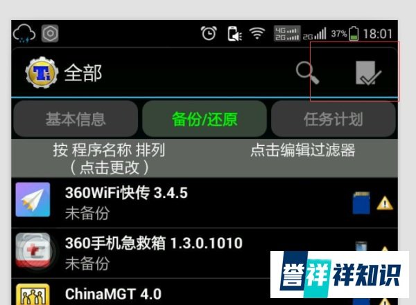 安卓手机系统备份