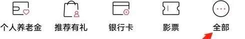 招商银行APP网上支付方法介绍