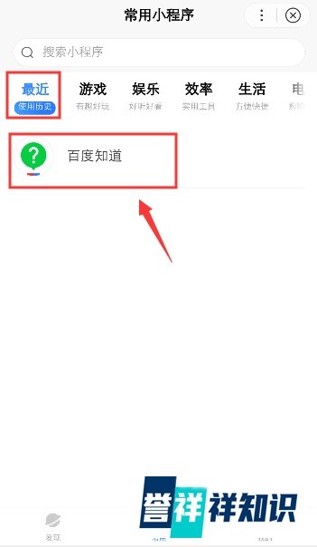 手机百度怎么删除最近使用的小程序