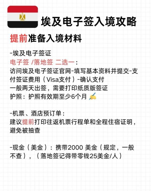 终于有人把埃及签证讲明白了！（全面总结版）