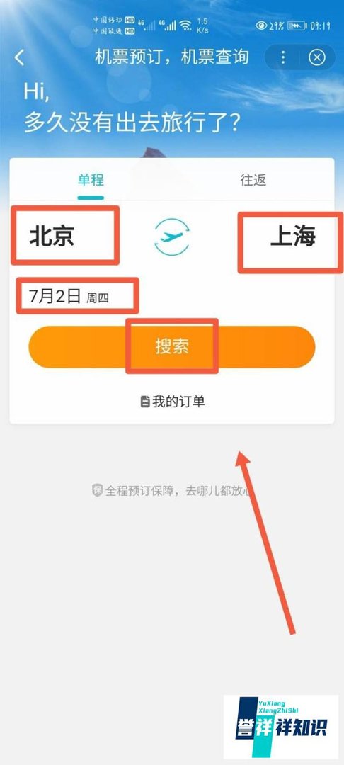 如何在网上买机票?