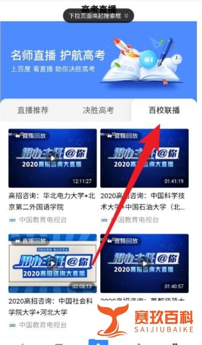 高考放心搜计划如何搜索