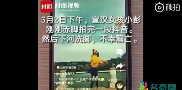 网红赤脚拍抖音溺亡 网友感慨发文对生命逝去的惋惜