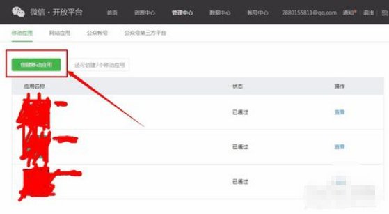 手机上打开微信公众平台推送的消息，显示appid不能为空是什么意思