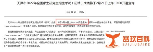 2022天津考研成绩查询时间公布:2022年2月21日上午10:00！