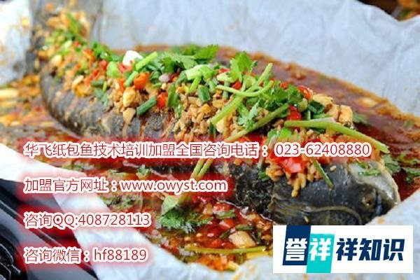 纸包鱼加盟品牌哪个好？